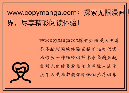 www.copymanga.com：探索无限漫画世界，尽享精彩阅读体验！